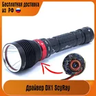 Драйвер Подводного фонаря ScyRay dx1, SY-001, XY-001,  Solarstorm DX4 DX1 и др.