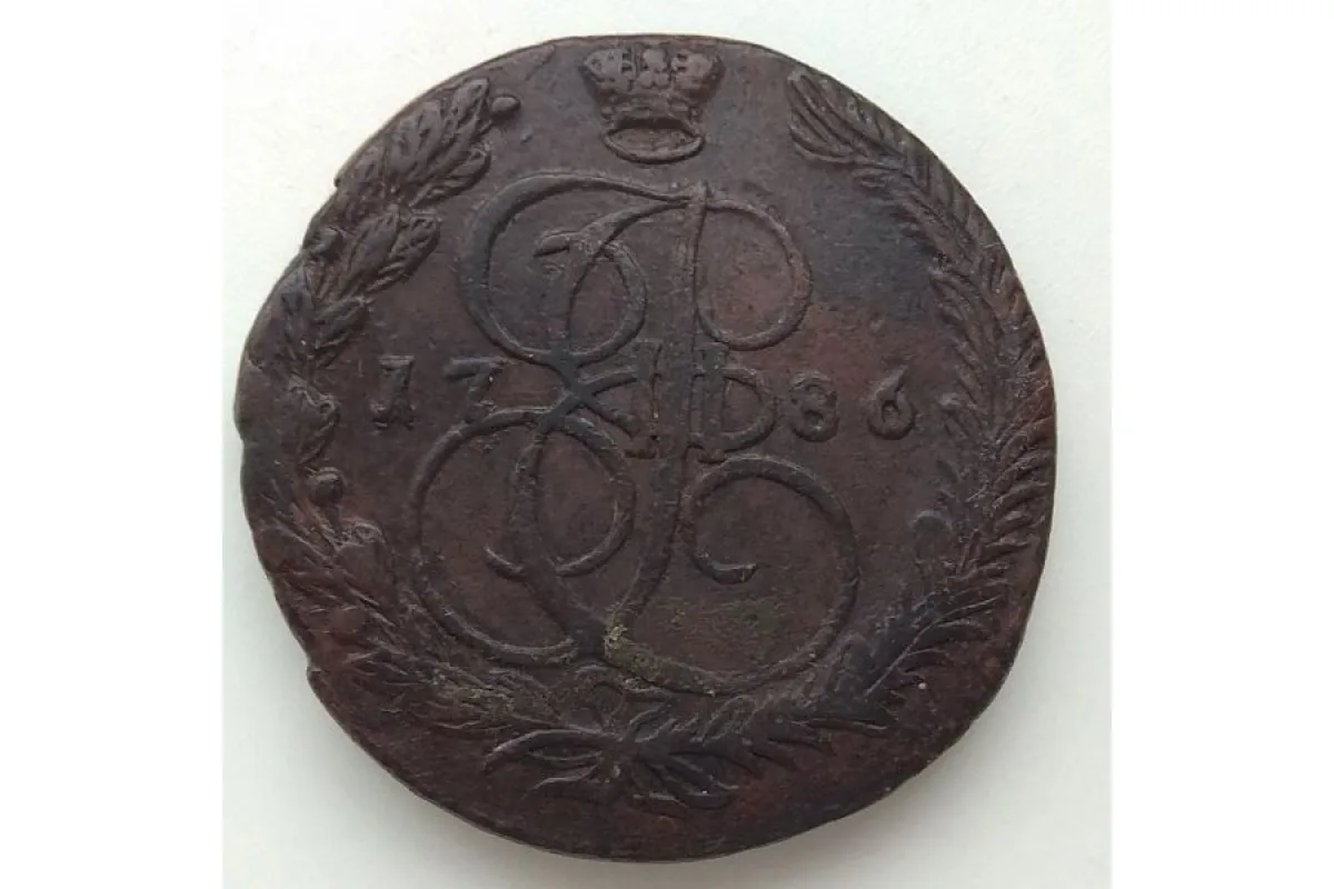 Россия 5 копеек 1786 года оригинал |