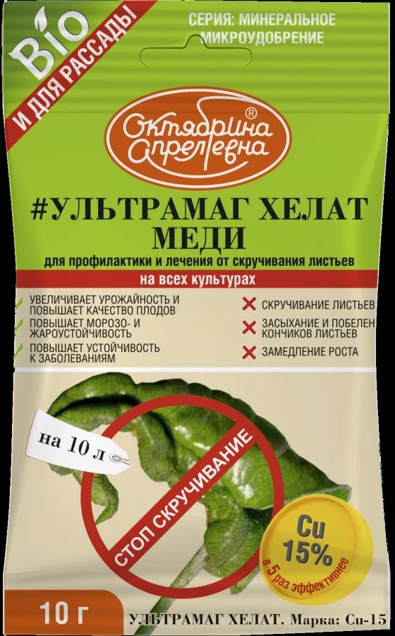 Удобрение Ультрамаг Хелат Медь 10гр. БИО (защита от скручивавания листа) Октябрина