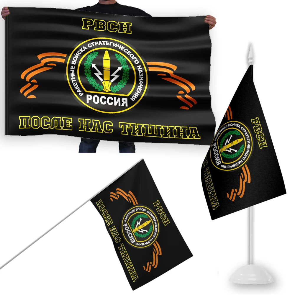 Флаг РВСН Ракетные войска стратегического назначения После нас тишина Армия
