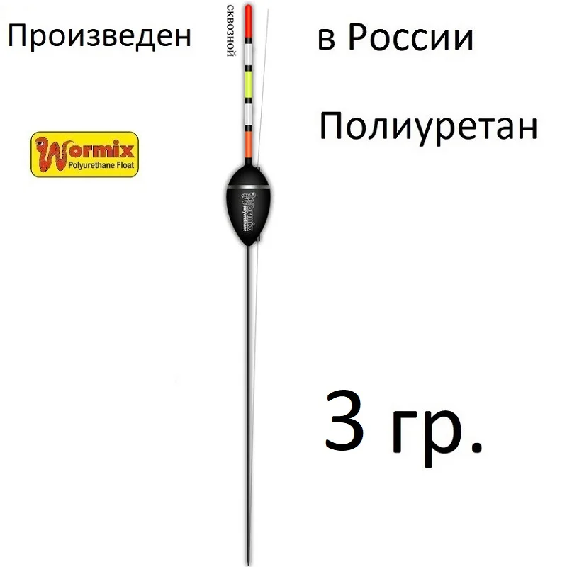 Поплавок wormix для рыбалки из полиуретана 816 - 2.5-3-4-5-6-8 гр. набор 5 штук одного вида. |