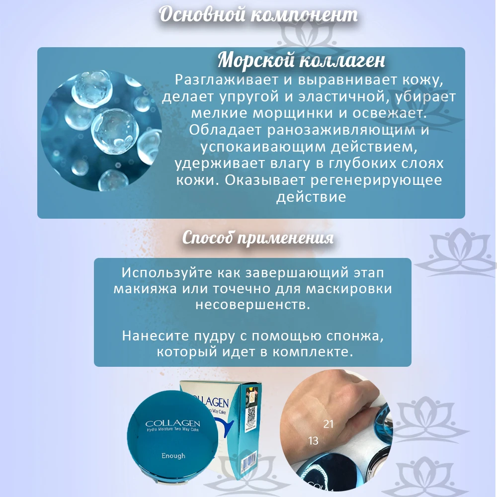 Moisturizing collagen powder with replaceable block enough hydro moisture two way cake SPF25 PA ++. Korean cosmetics. |