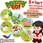 Обучающая наклейка для детского горшка PottyGo!  ФЕРМА  (5+1 шт.)