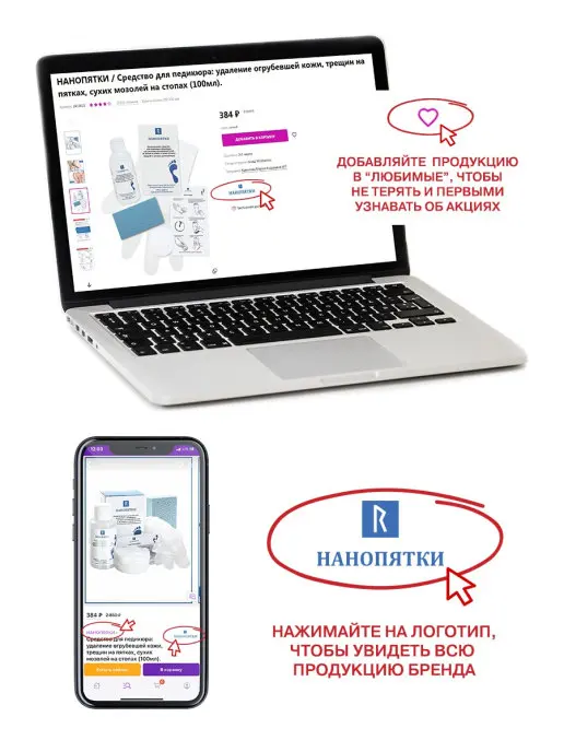 НАНОПЯТКИ Средство для педикюра 500 мл + пемза |