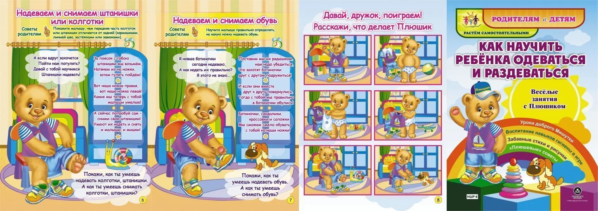 How to teach a child dress and undress. Fun lessons with plus: Lessons of good mishutka education hygiene skills in games |