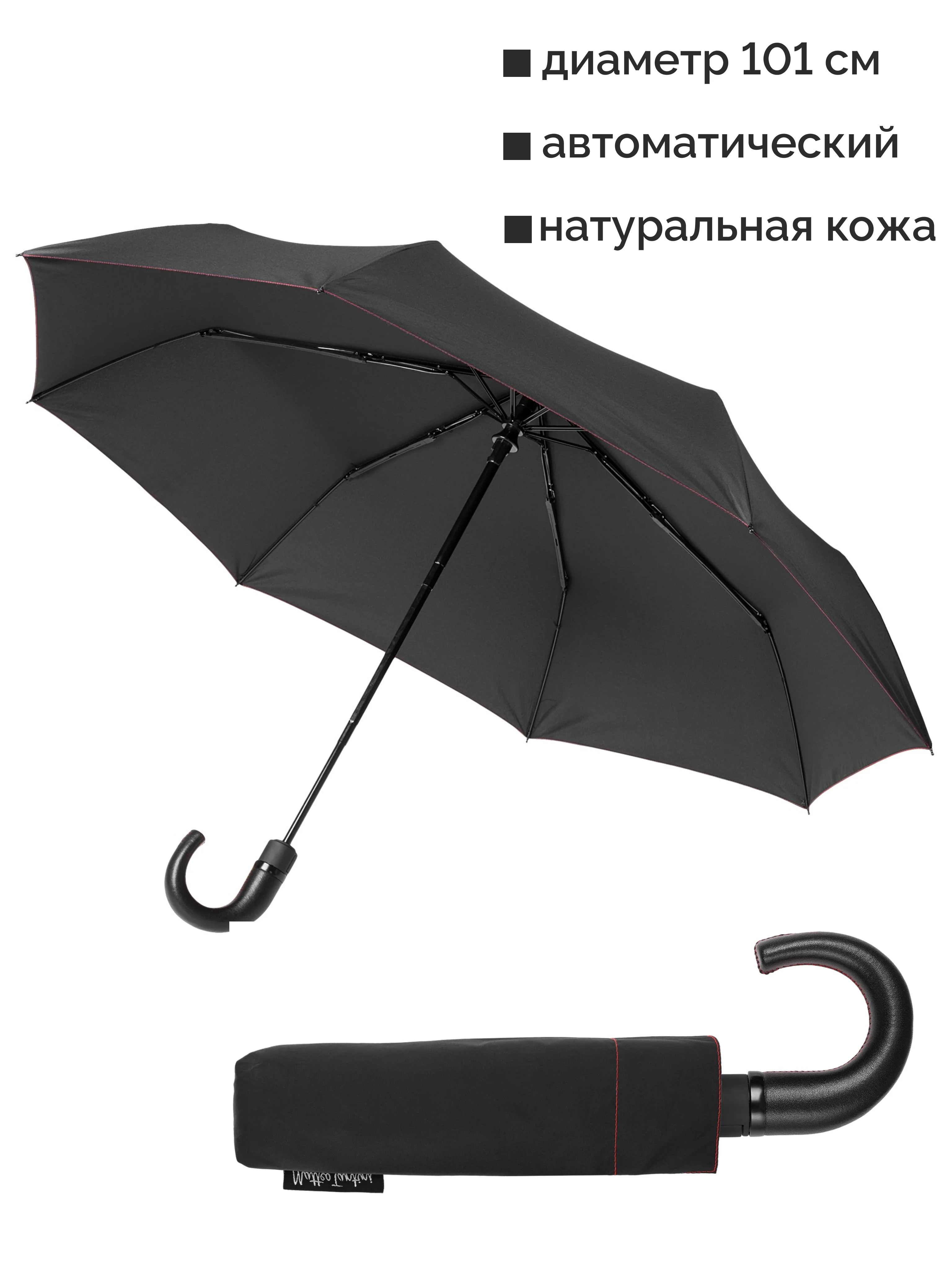 Matteo Tantini / Автоматический складной зонт с кожаной ручкой Система Антиветер