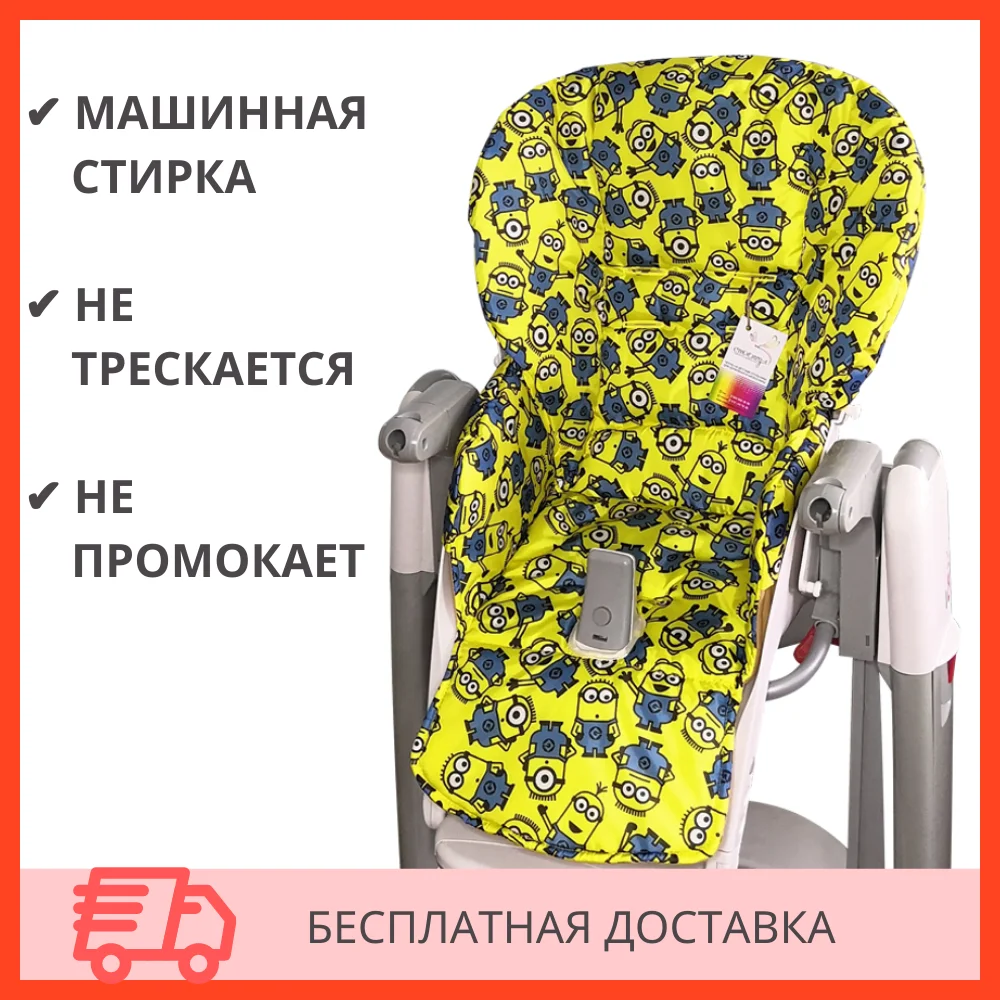 Чехол Стрекоза на стульчик для кормления Peg Perego Prima Pappa Diner Банана. Водостойкий |