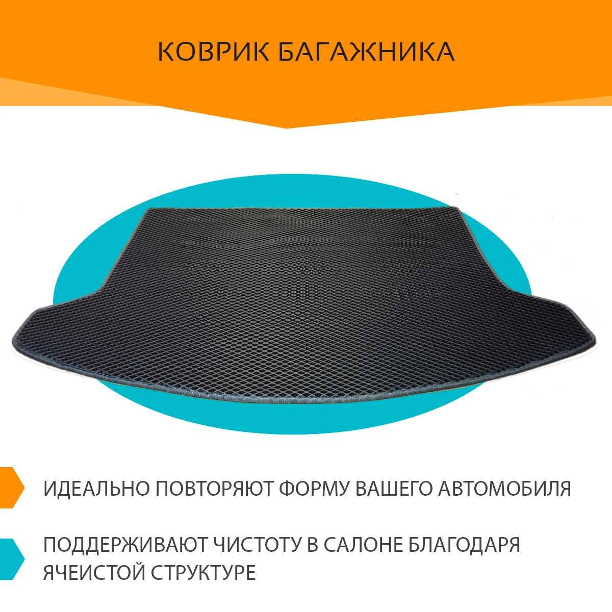 Автоковрик для багажника EVA Хавейл F7 Хавал Ф7 2019-2020 лоток багажник коврики
