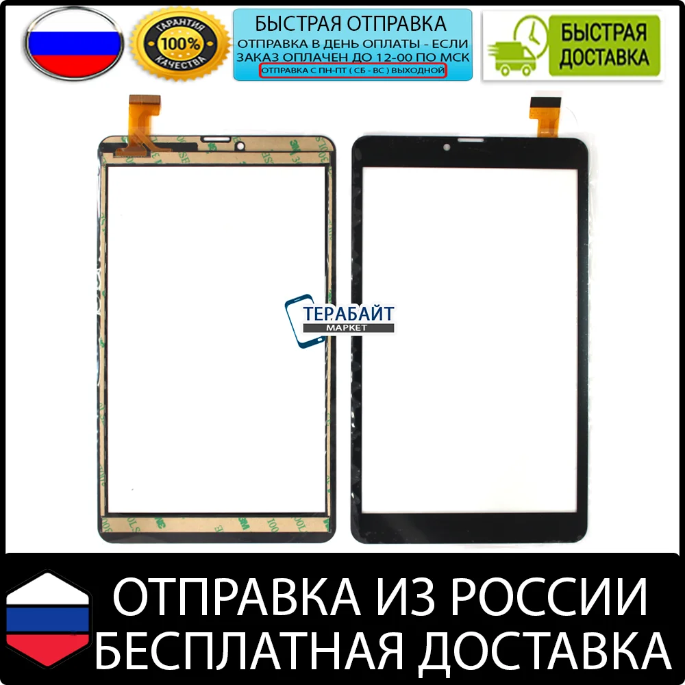 Sigma mobile X-style Tab A82 ТАЧСКРИН СЕНСОР стекло сенсорный экран запчасть планшет 8 дюймов