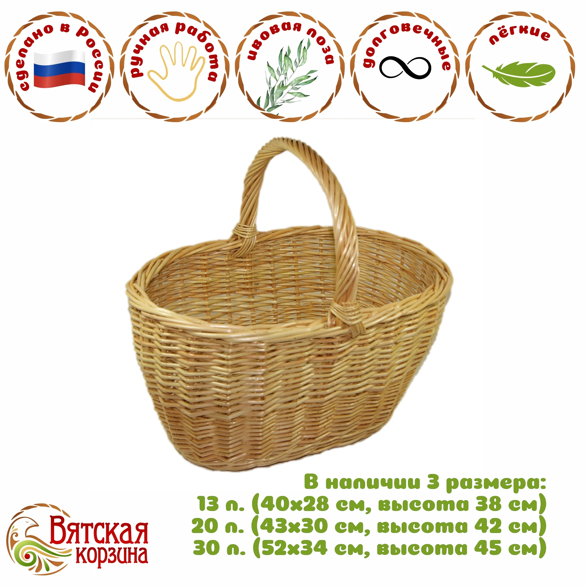 Вятская корзина Корзина грибная овальная из прута |