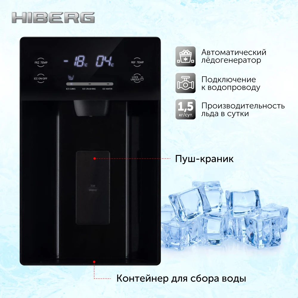 Холодильник HIBERG RFS 650 DX NFGY Side-by-Side отдельно стоящий с ледогенератором цвет бежевое