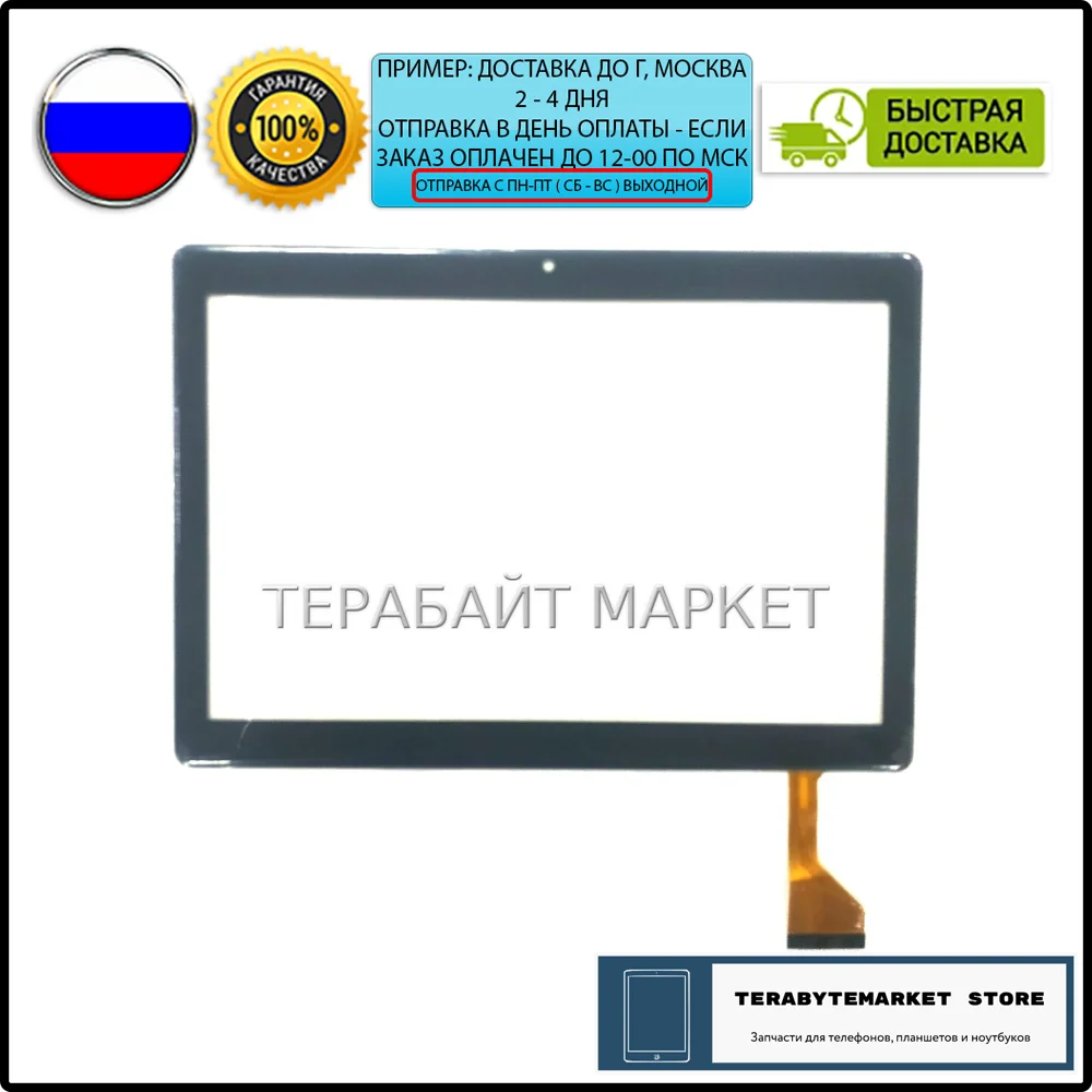 MediaTek Tab910 ТАЧСКРИН СЕНСОР стекло сенсорный экран touchscreen 10.1 сенсорная панель