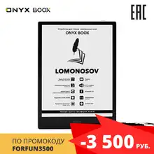 Электронная книга ONYX BOOX Lomonosov e-ink 10