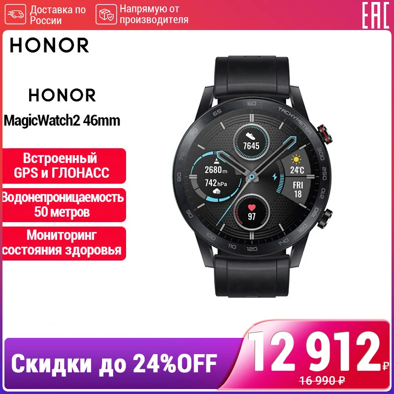смарт часы HONOR MAGICWATCH2 46MM Цветной AMOLED экран Энергоемкая батарея [Ростест