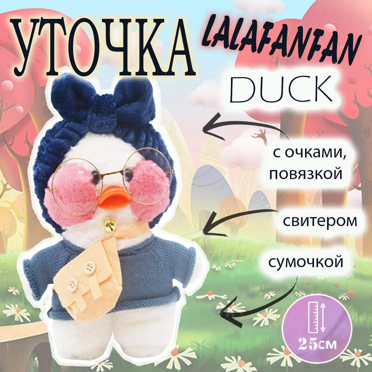 Игрушка Утка lalafanfan duck лалафанфан Мягкая утка плюшевая игрушка кукла 25 см уточка
