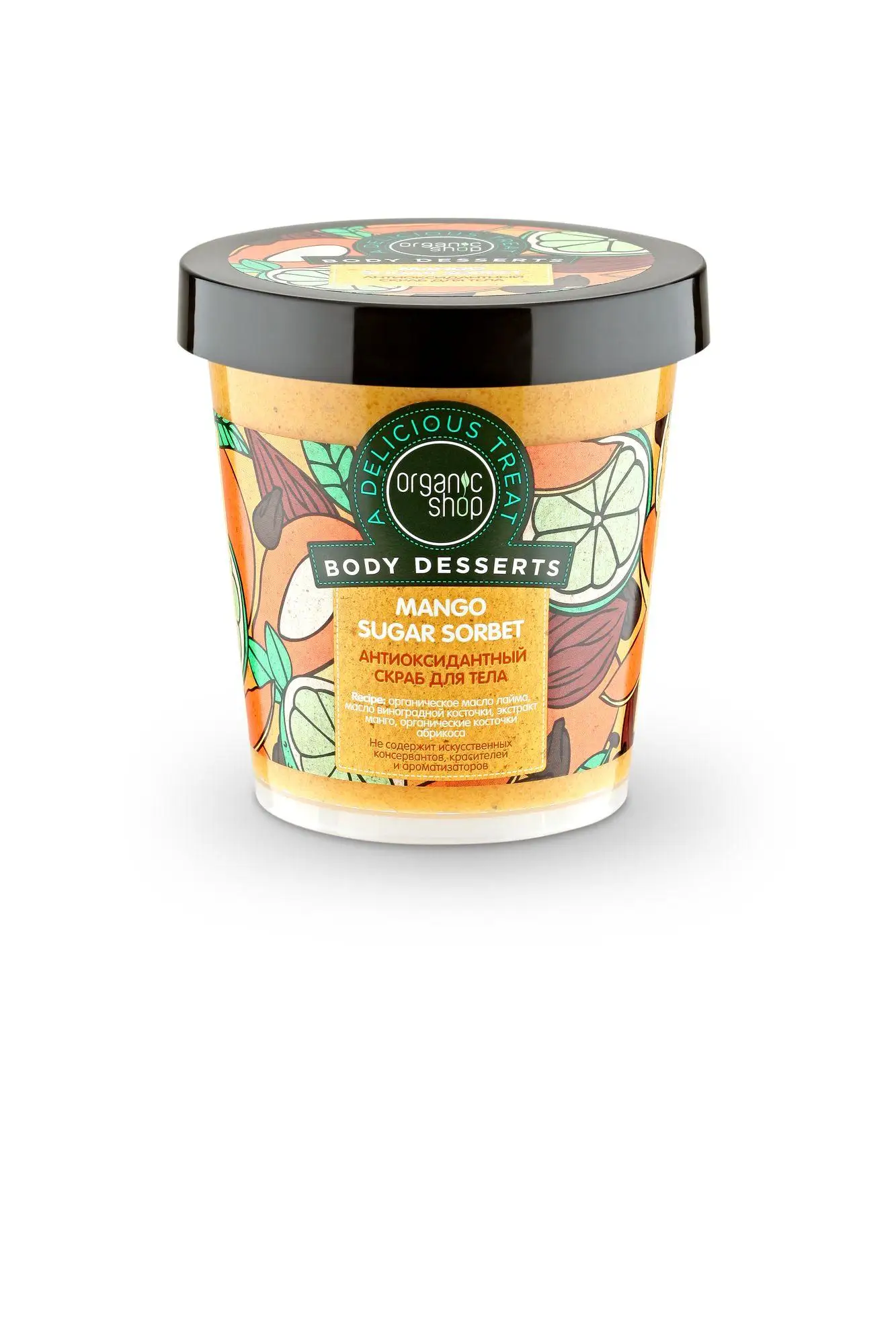 Organic Shop / Body Desserts Скраб для тела Mango 450мл|Скрабы и средства тела| |