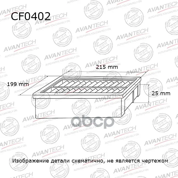 Фильтр Салонный Avantech Mazda Cx-7 2006 / 2 2003 6 Седан (Gg12) 2005-2007 AVANTECH арт. CF0402 |