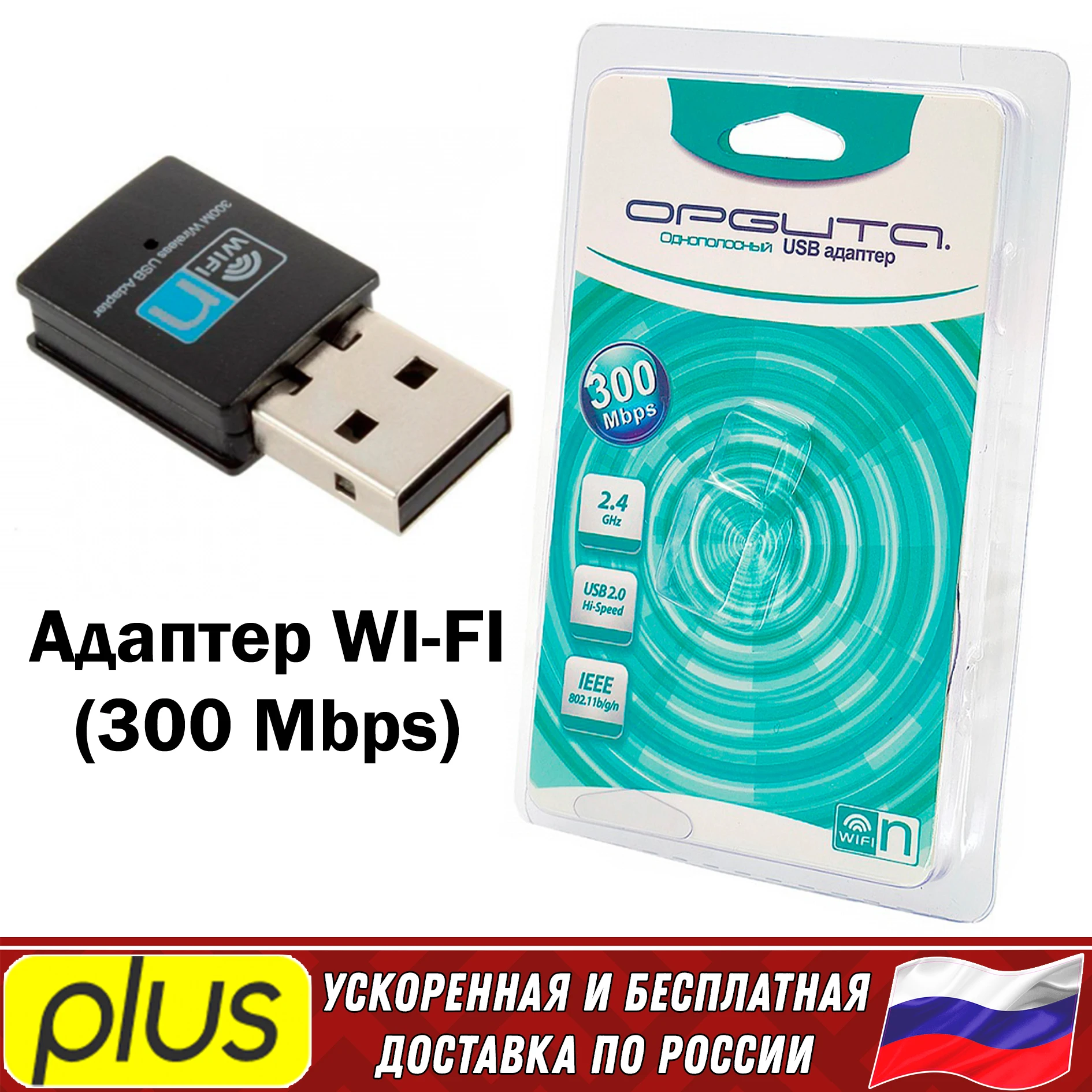 Адаптер USB WI-FI WD-310 300 Мбит/с беспроводная внешняя сетевая карта LAN прием WiFi