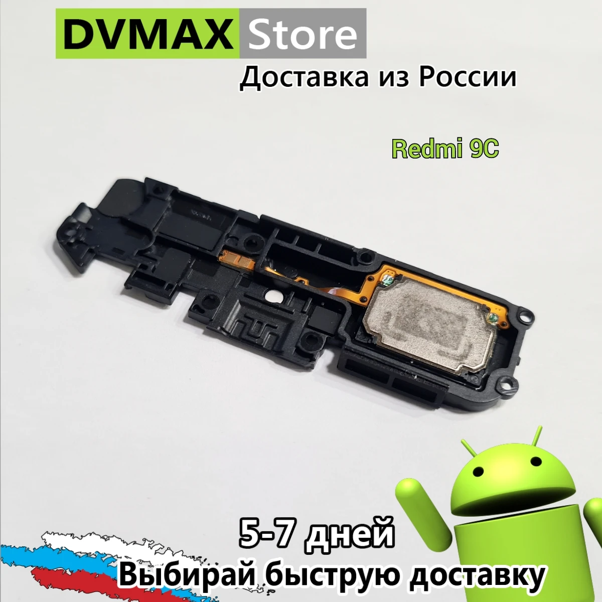 Музыкальный динамик для Xiaomi Redmi 4 4X 5A 5 plus 7 8 8A Note 9 9a 9C PRO 8T mi 4c 4s 9T poco X3 10 10T lite