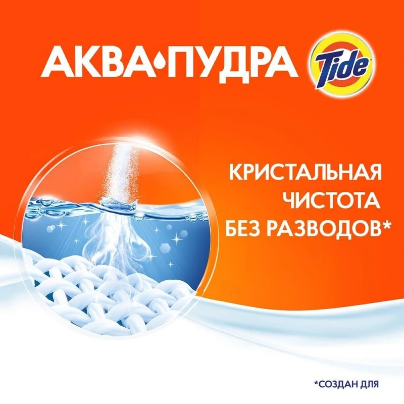 Powder detergent Tide Aqua powder color automatic 6кг D/color 618720 | Дом и сад