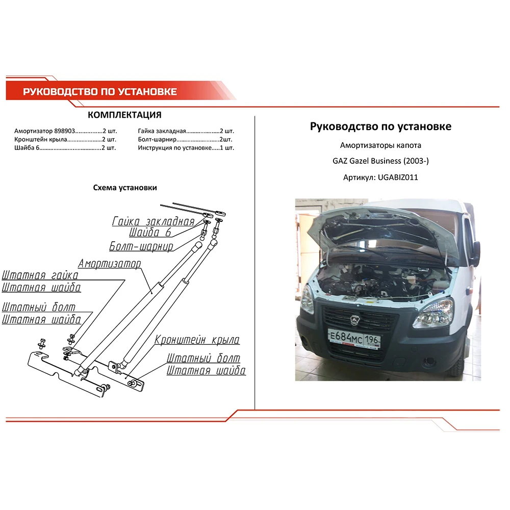 Купить Газовые Упоры Газель