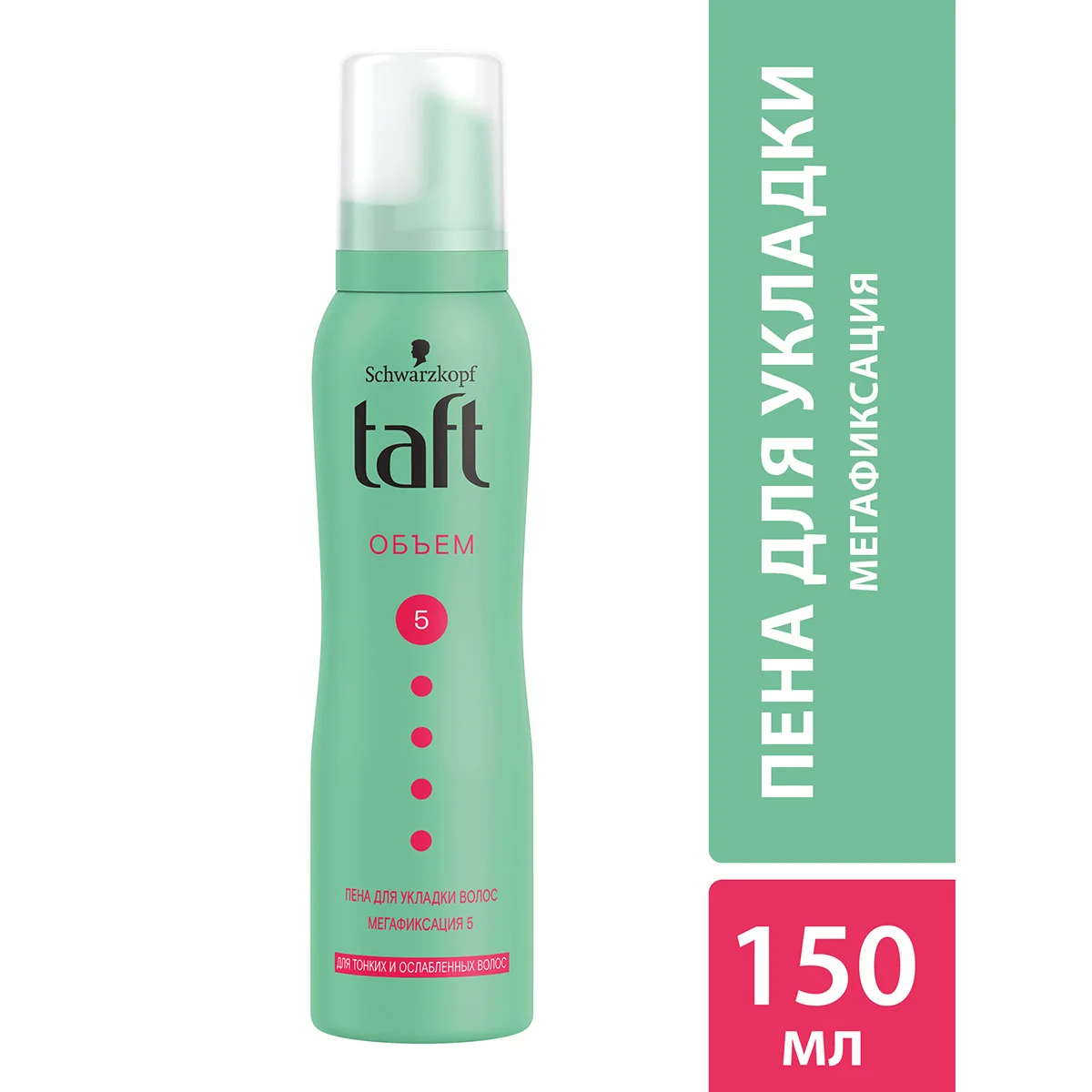 Taft пена для укладки объем мегафиксация 150. Пенка для волос taft volume. Итальянская пенка для волос. Пена для укладки чистая линия. Пенка для объема какая.