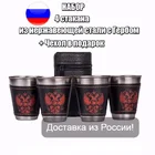 Подарочный набор для путешествий из 4х рюмок из нержавеющей стали с гербом России + чехол