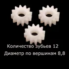 Шестерня для робота-пылесоса Philips FC8776 smart pro, FC8774 smart pro 1. Комплект из трех.