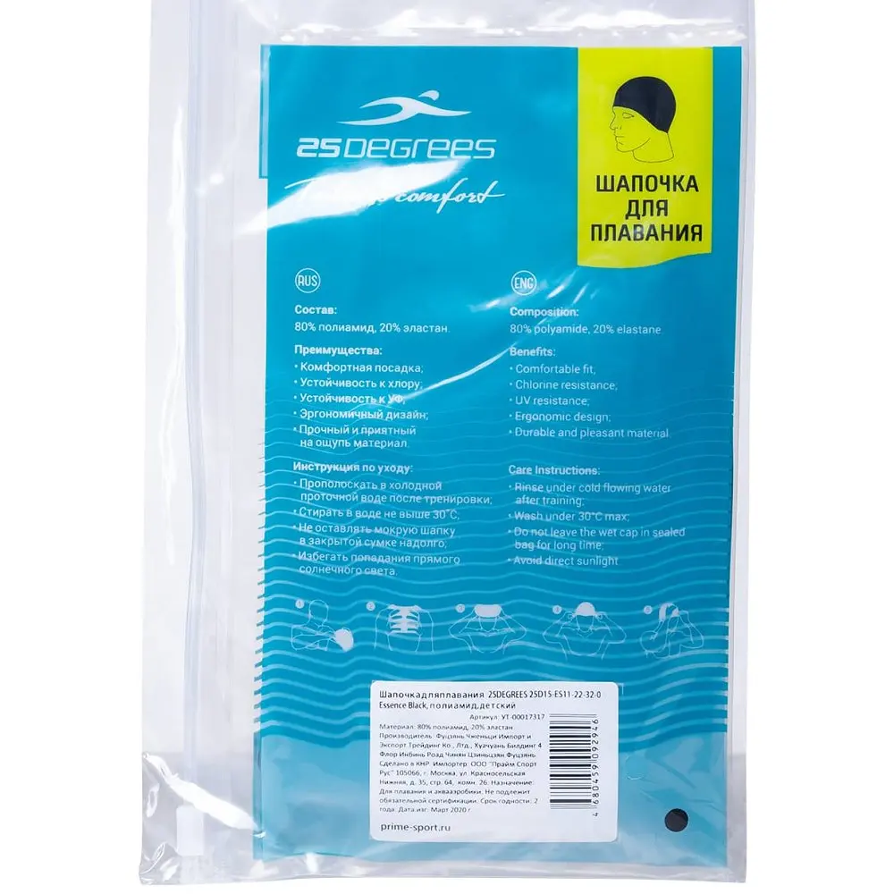 Шапочка для плавания 25DEGREES 25D15-ES23-22-32-0 Essence Light Blue полиамид детский | Спорт и