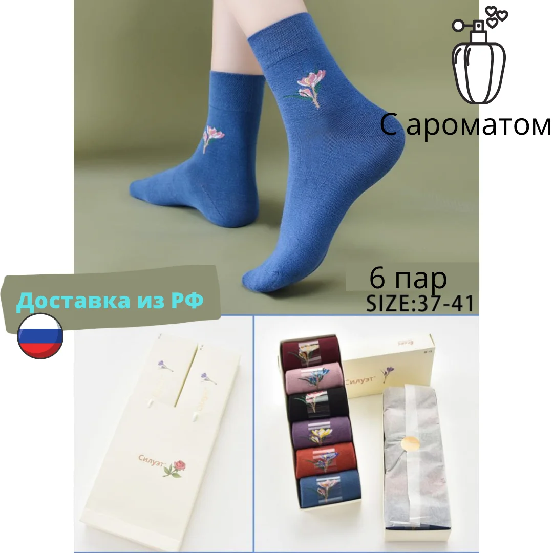 6 пар Носки женские в подарочной коробке дезодорированные |