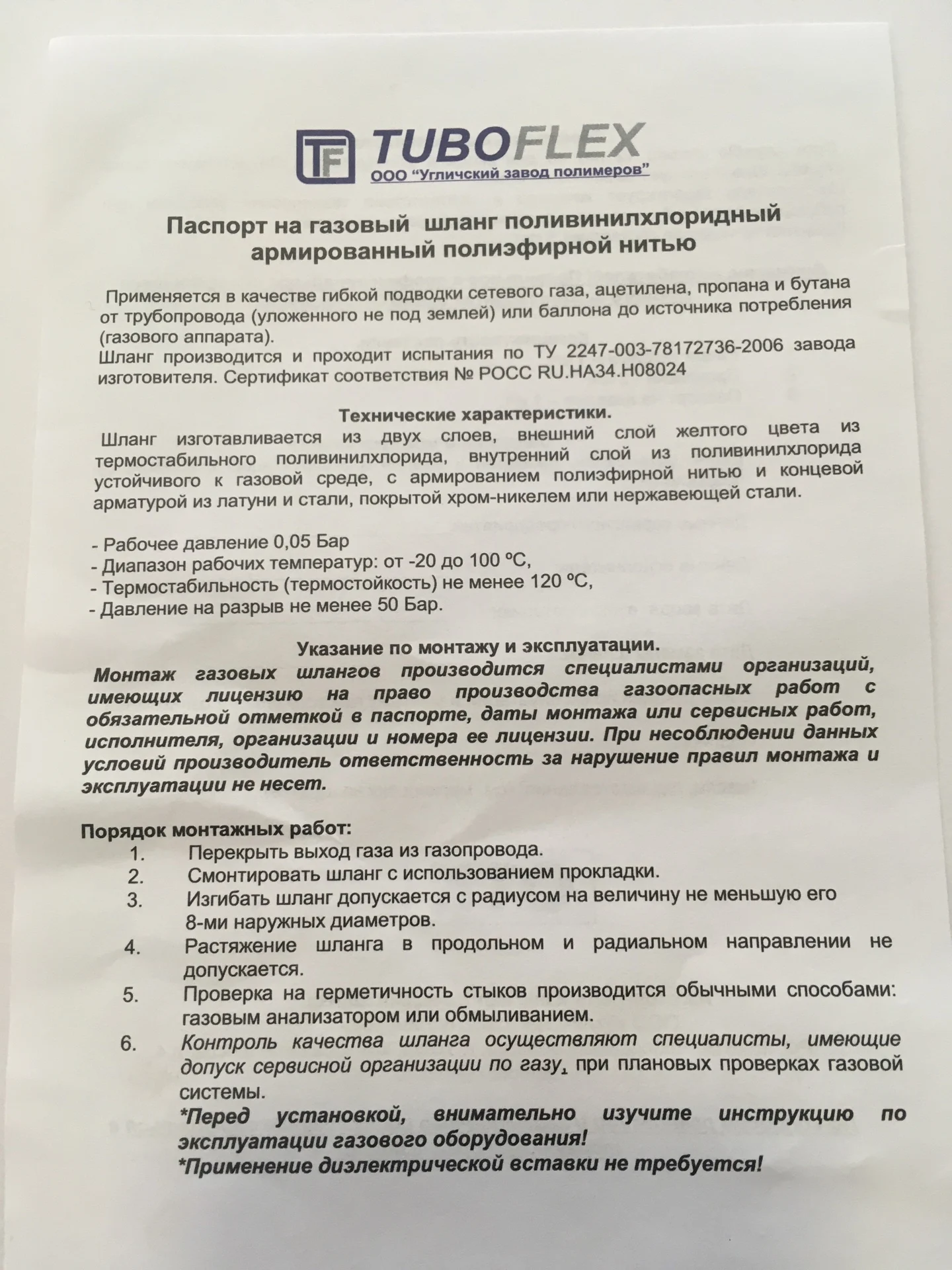 Шланг газовый желтый ПВХ для газовых плит колонок котлов 5 метров г/г |