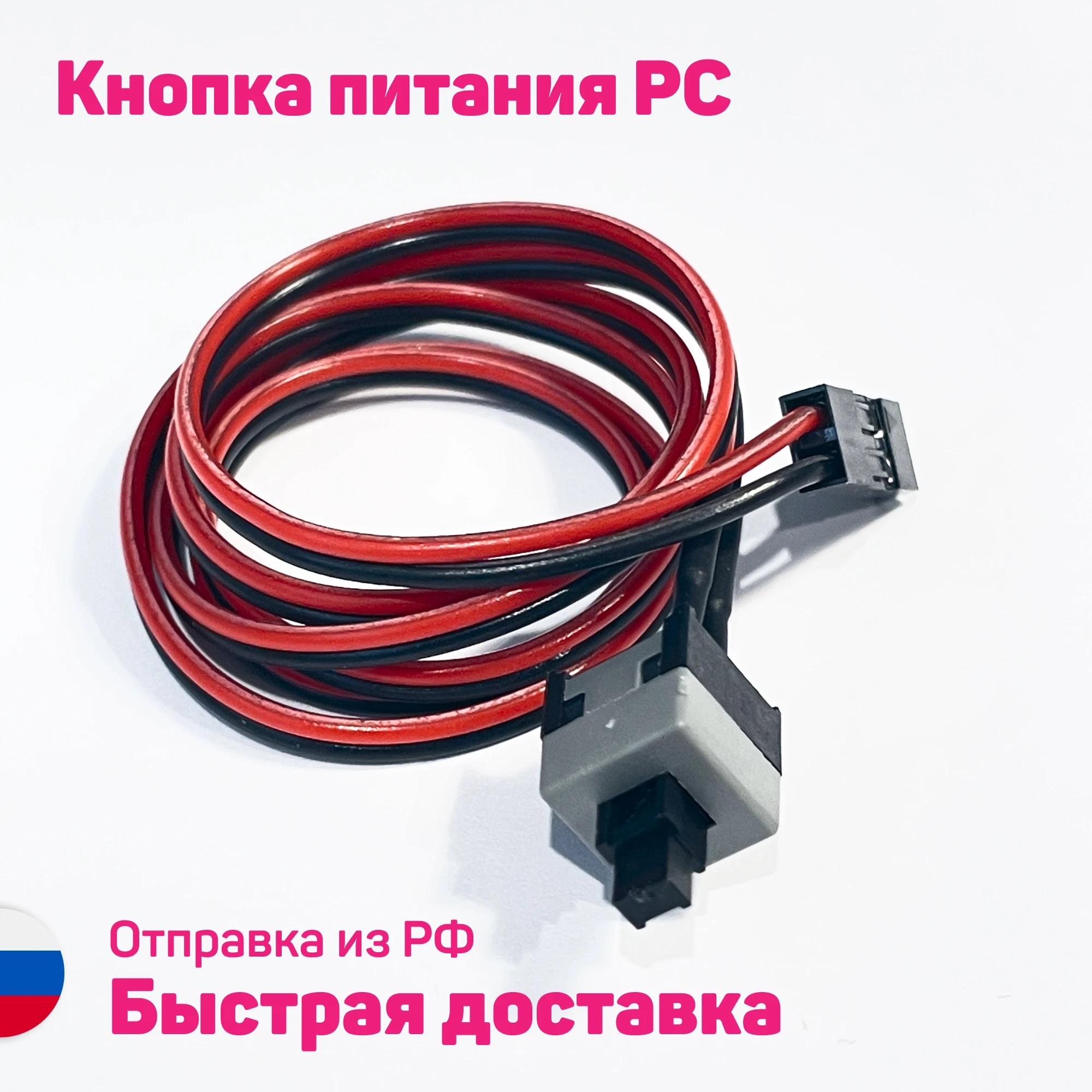 Кнопка питания для ПК выключатель сброс reset PC компьютера без фиксации |