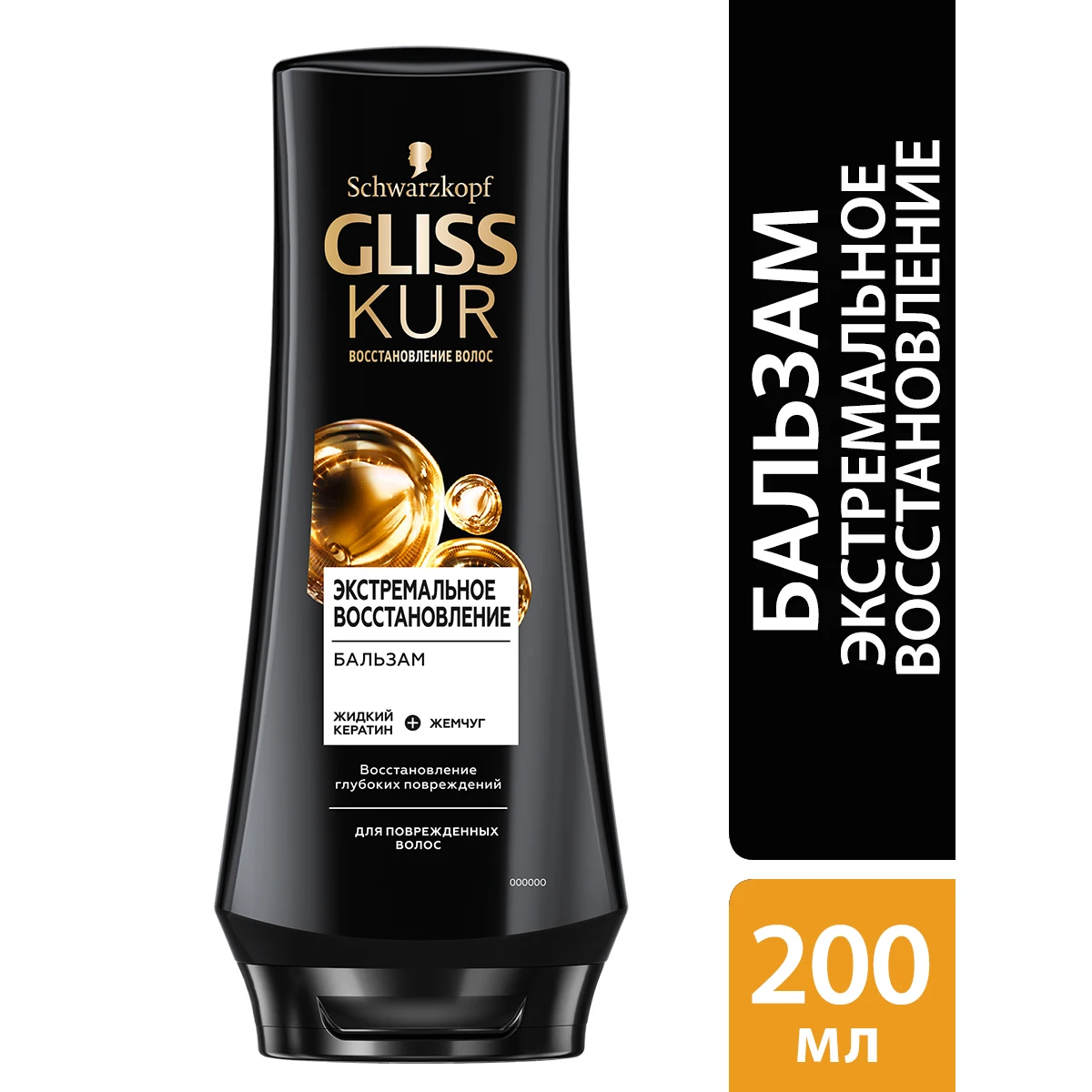Gliss Kur Бальзам Экстремальное восстановление для поврежденных волос глубоких
