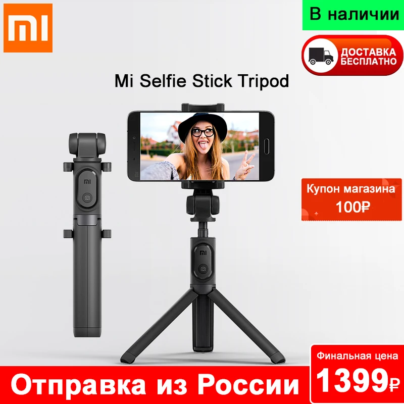 Штатив xiaomi: низкие цены купить в