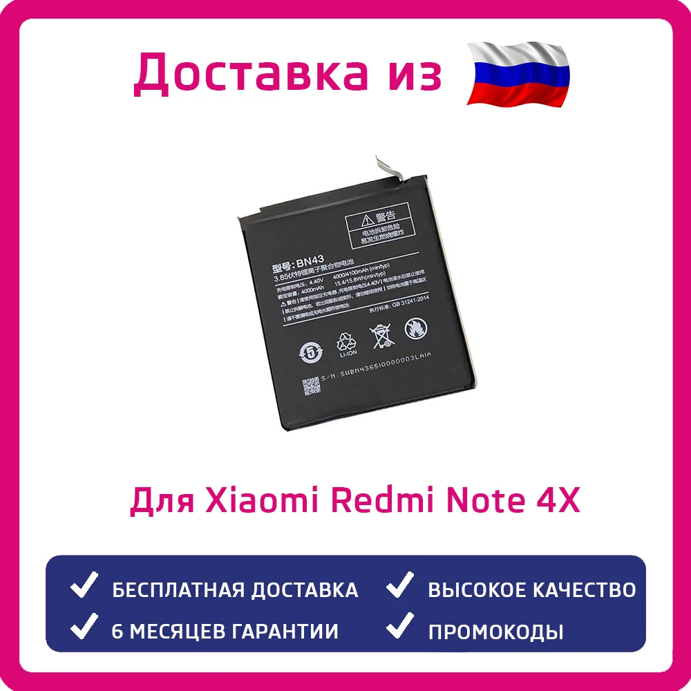 Аккумулятор для Xiaomi Redmi Note 4X BN43 4100mAh|Аккумуляторы мобильных телефонов| |