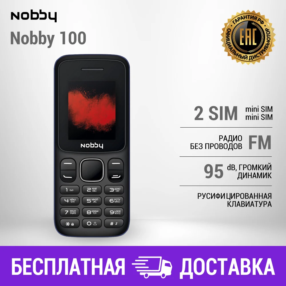 Мобильный телефон Nobby 100 2 симкарты ThreadX|Смартфоны| |