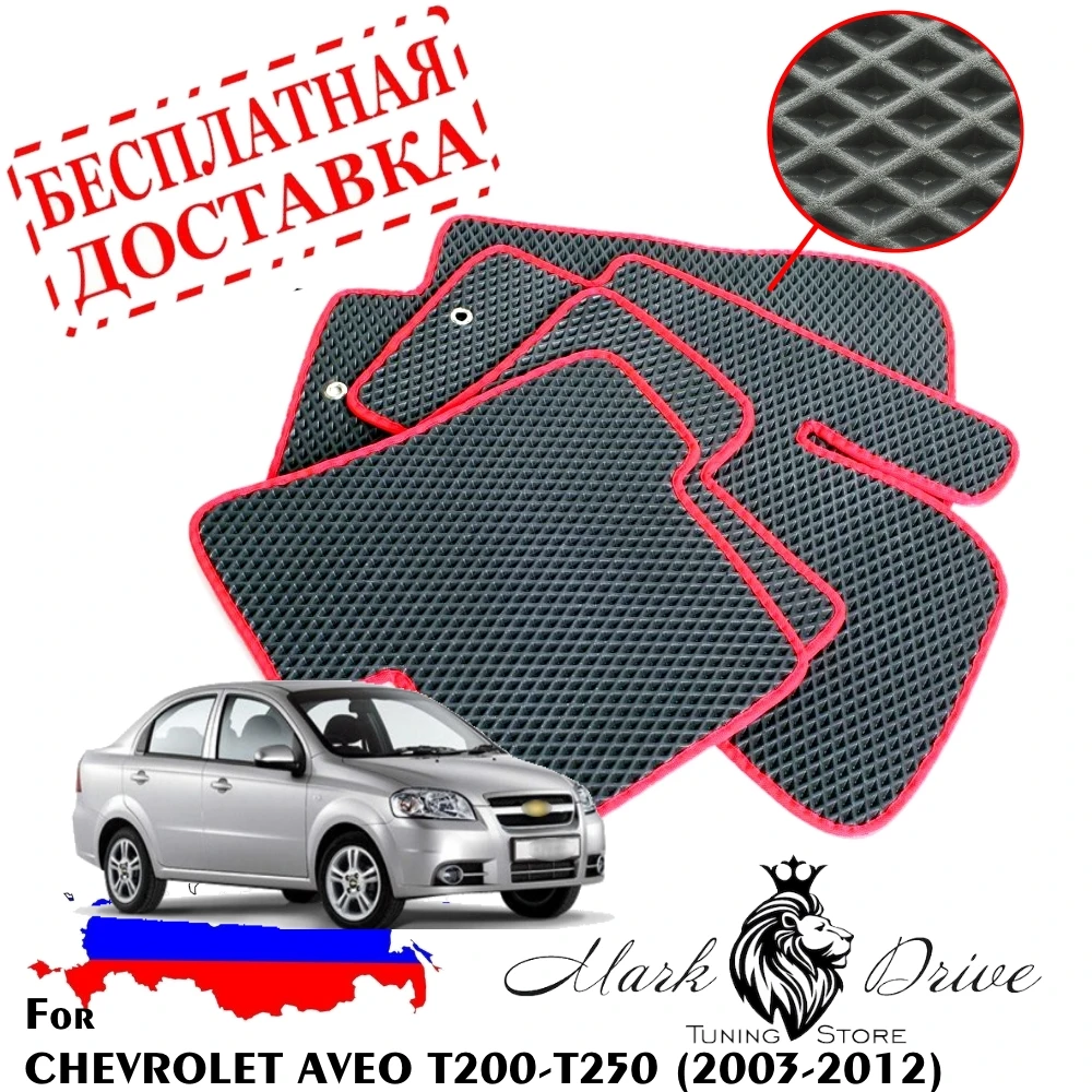 Для шевролет шевроле Авео Т200 Т250 2003 2012 Коврики авто соты eva ева пена ячейки ромб