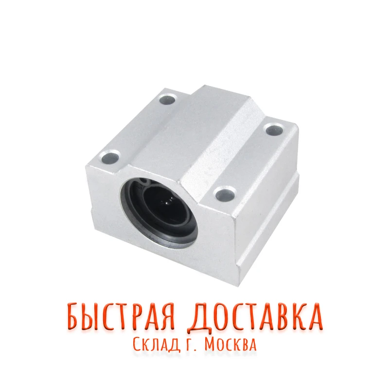Модуль с линейным подшипником SCS8UU SCS12UU SCS16UU для 3д принтера | Компьютеры и офис