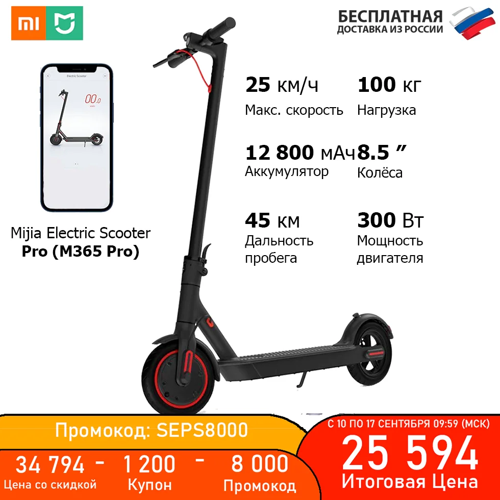  Электросамокат Xiaomi M365 PRO ▼Электросамокат Xiaomi Mijia Electric Scooter Pro  ▼Приложение Mi Home ▼Батарея 12 800 Ah
