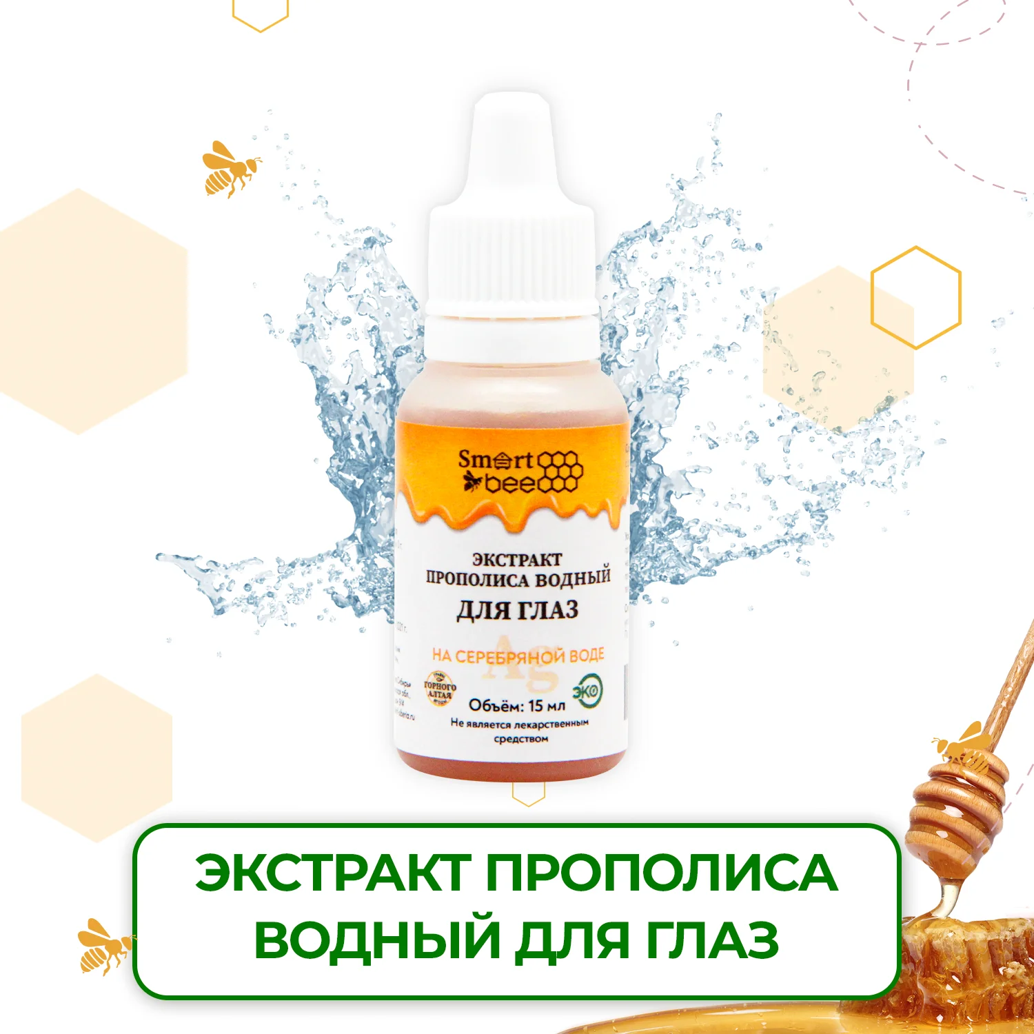 Водный экстракт прополиса отзывы. Водный экстракт прополиса мелмур. Smart bee купить москва для глаз. Водный прополис. Смарт би экстракт прополиса водный "для носа" 15мл (пластик).