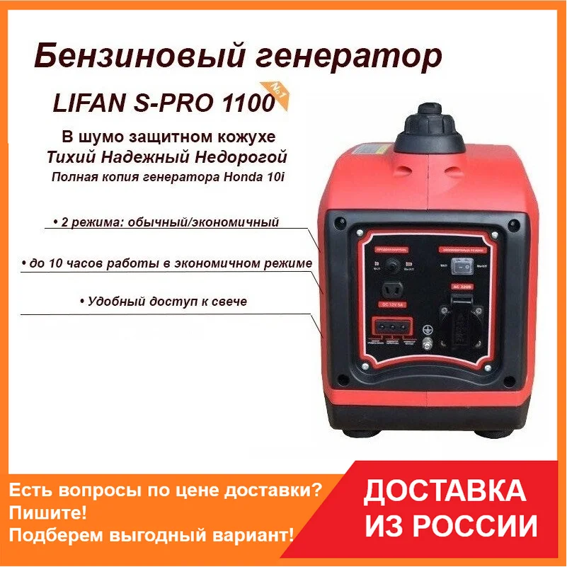 Бензиновый генератор LIFAN S-PRO 1100 инвертор бензогенератор 4х тактный максимальная