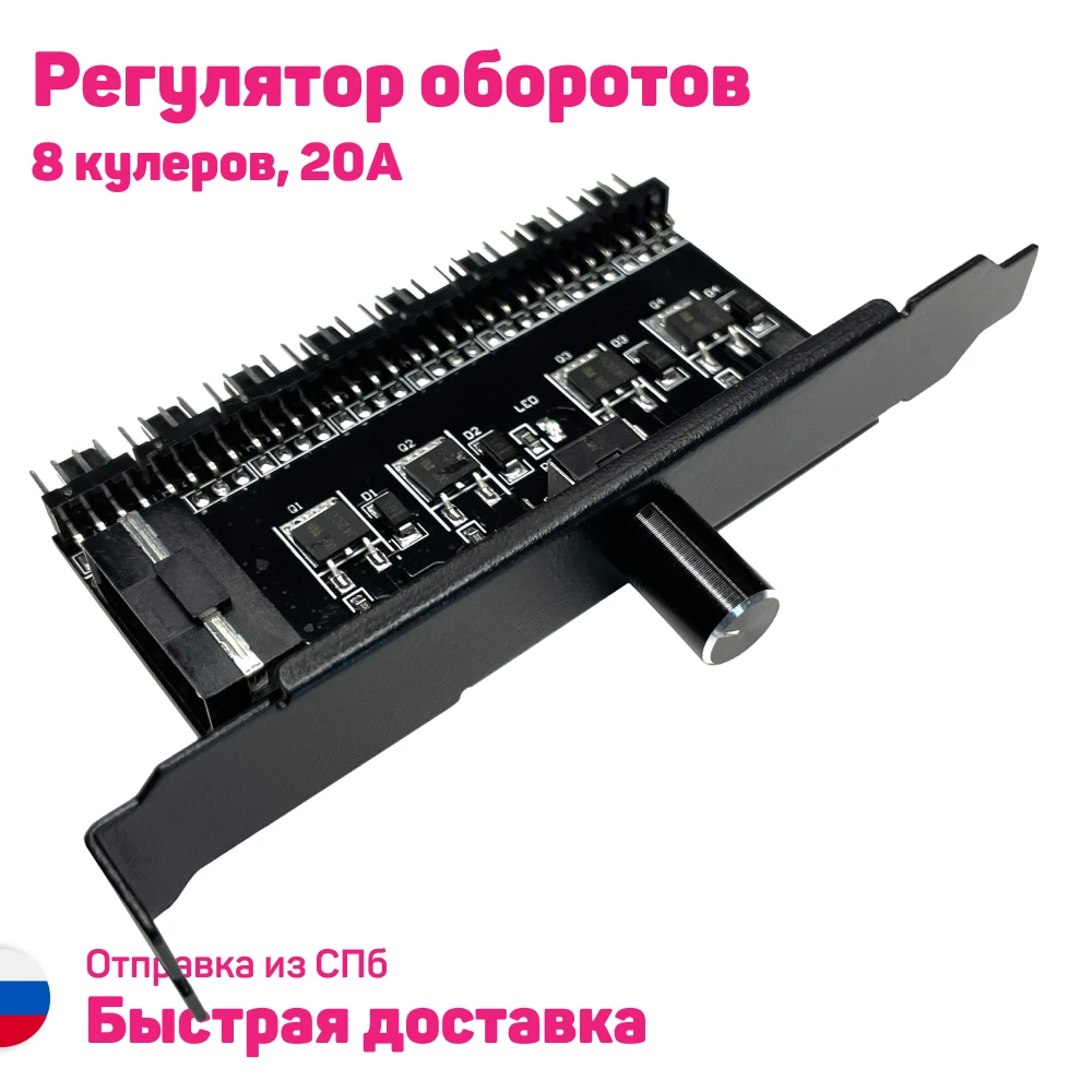 Регулятор оборотов ШИМ 12 В 8 каналов Molex/4 контакта контроллер скорости вращения