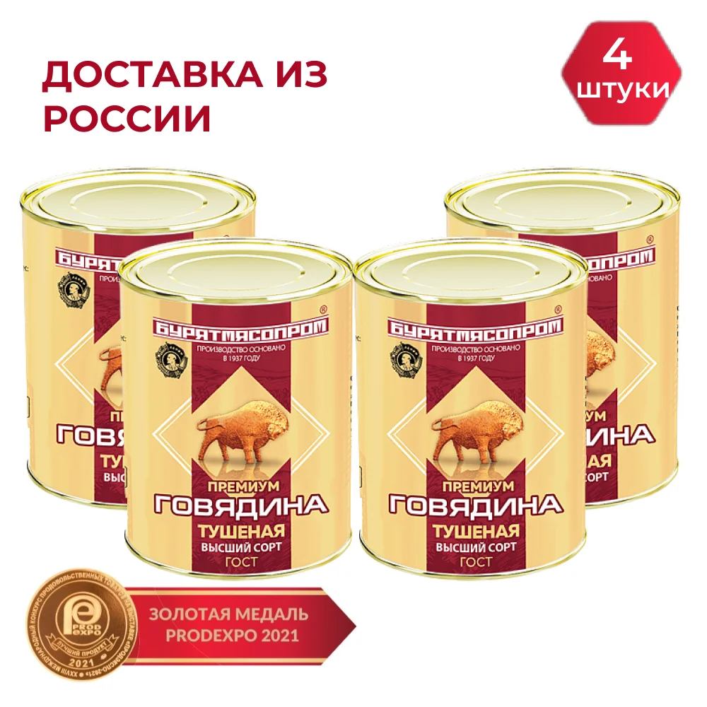 Тушенка Бурятмясопром Купить В Улан Удэ