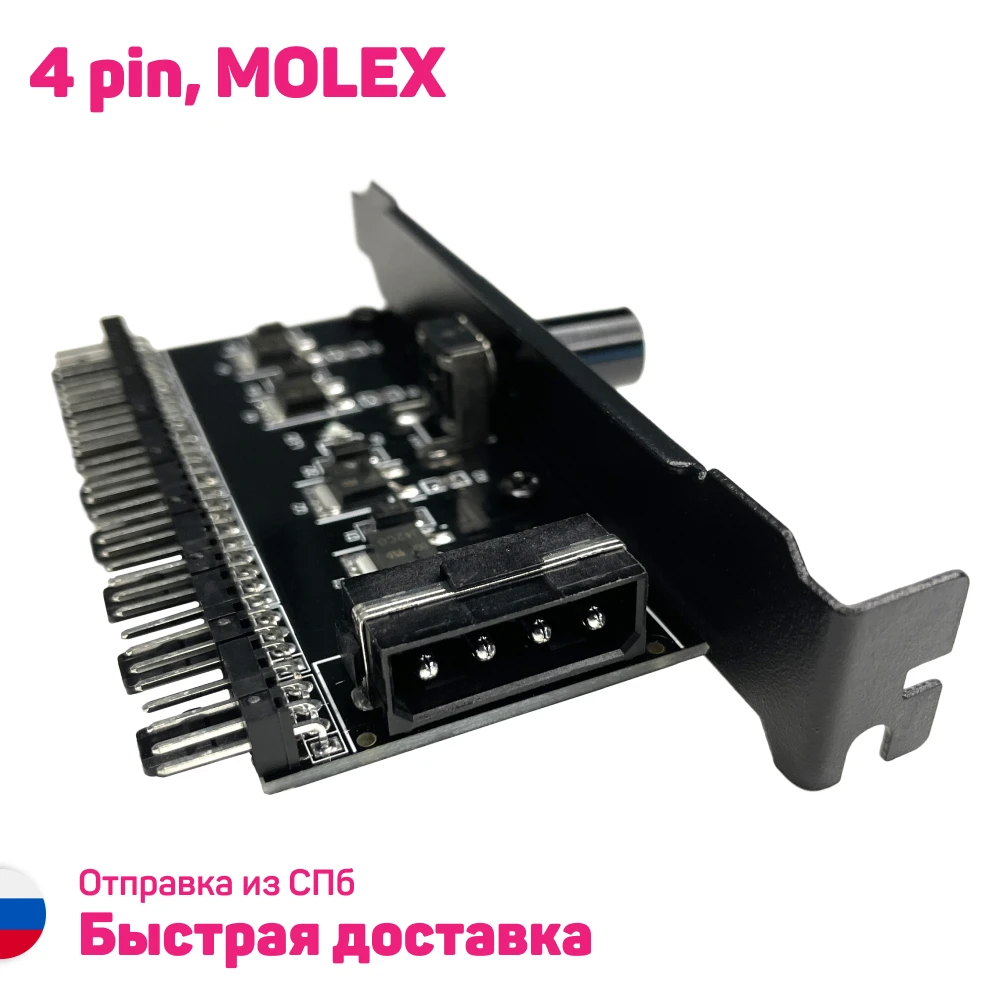 Регулятор оборотов ШИМ 12 В 8 каналов Molex/4 контакта контроллер скорости вращения
