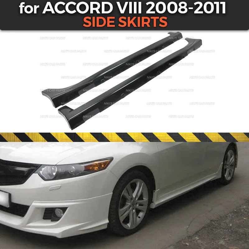 Внешние дверные пороги чехол для Honda Accord VIII 2008 2012 боковых юбок ABS пластиковым
