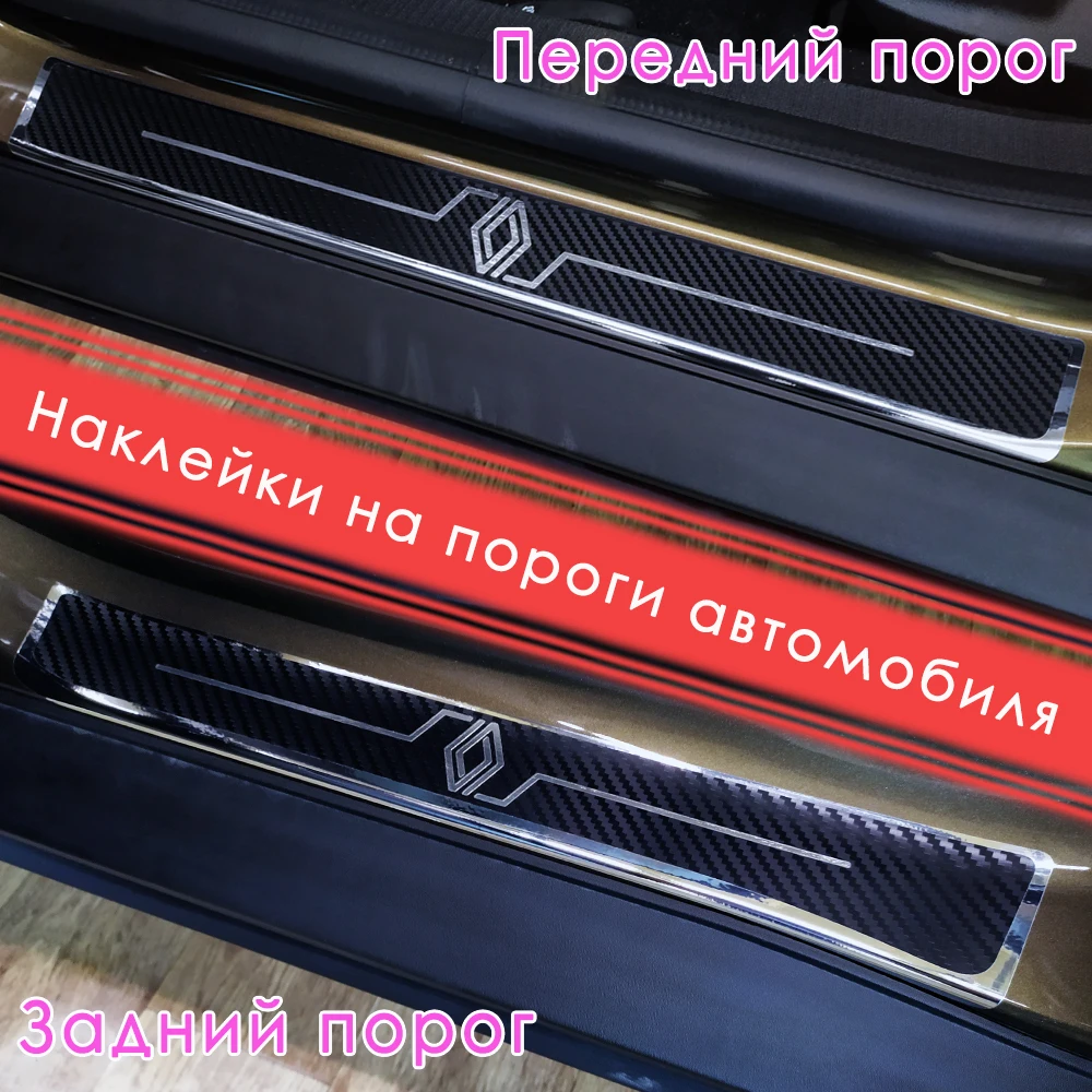 Наклейки на пороги Рено Дастер Renault Duster 2021+ Защитный винил Плёнка порога - купить