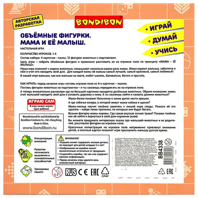 Настольная игра Объемные фигурки. Мама и ее малыш Bondibon | Игрушки хобби