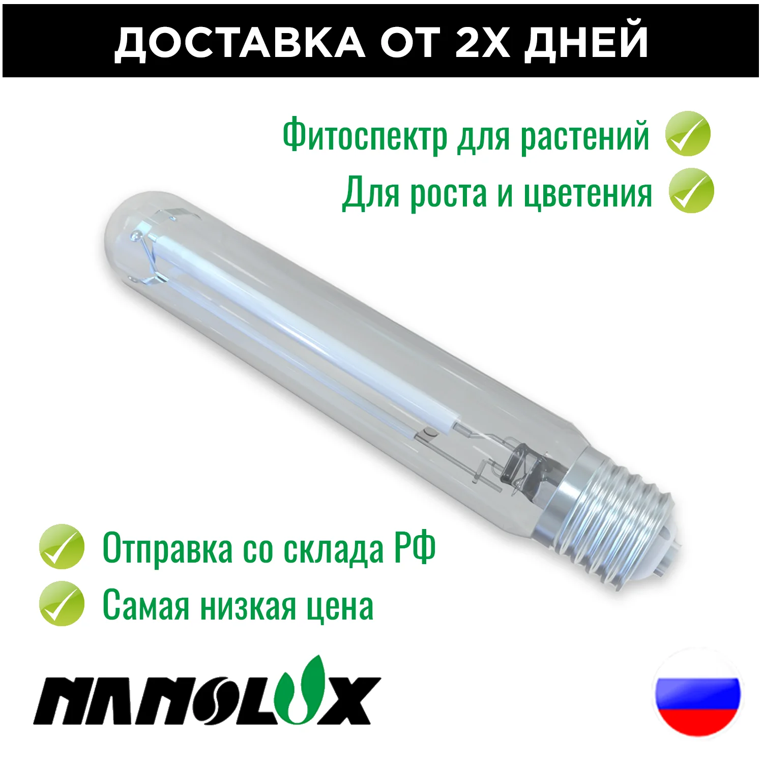Лампа ДНаТ Nanolux SE 600W | Освещение
