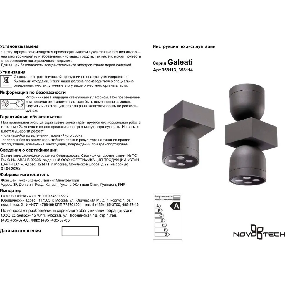 Street ceiling spot Novotech galeati 358114 led 2x10W 3000K 220V | Лампы и освещение