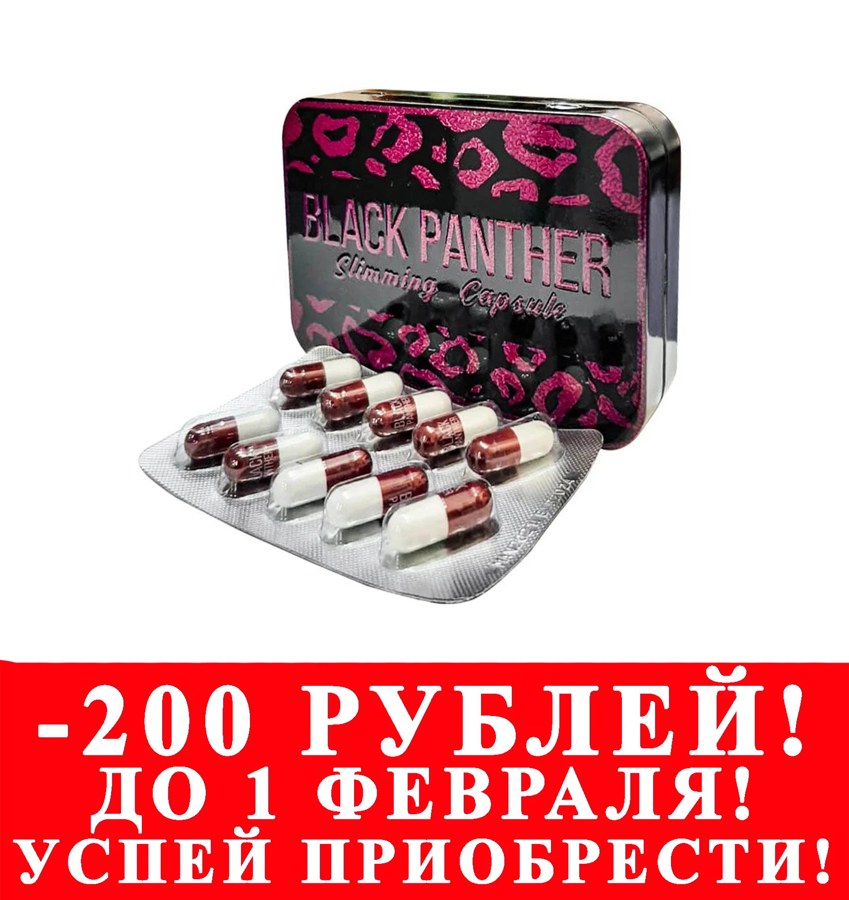 Черная Пантера Для Похудения Купить Отзывы Реальных